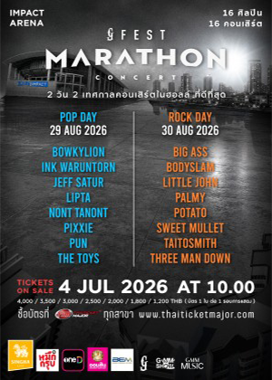 GFEST MARATHON CONCERT 2026