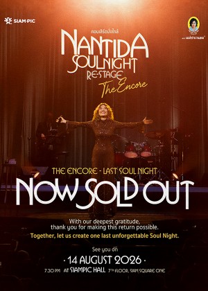คอนเสิร์ตนั่งใกล้ Presents NANTIDA SOUL NIGHT <br>RE-STAGE : THE ENCORE