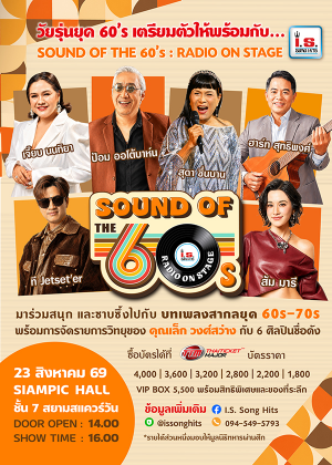 คอนเสิร์ต Sound Of The 60's : Radio On Stage by I.S. Song Hits
