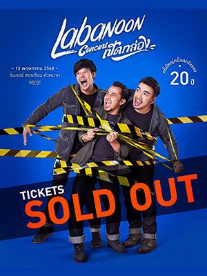LABANOON CONCERT เปิดกล่อง