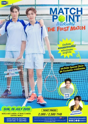 Match Point รักนี้ต้องเสิร์ฟ The First Match