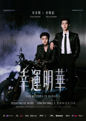 ''So Lucky to Meet You'' Bangkok Fan Meeting
