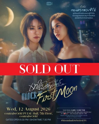 เงาใต้พระจันทร์ Moonshadow : Under The First Moon