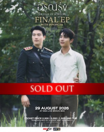 อรุณรุ่ง The Edge of Horizon Final EP with INNONGSA