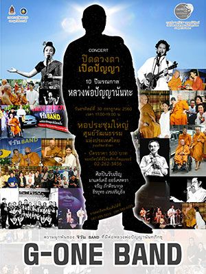 คอนเสิร์ต จีวันแบนด์ ''ปิดดวงตา-เปิดปัญญา''