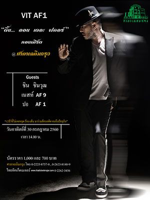 Vit Af1 คอนเสิร์ต ''ดิ้น... ออน เดอะ ฟลอร์'' live @ ศาลาเฉลิมกรุง