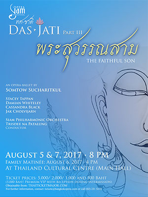 SUWANA SAMA - THE FAITHFUL SON (พระสุวรรณสาม)