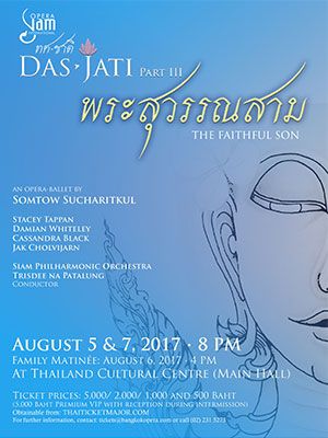 SUWANA SAMA - THE FAITHFUL SON (พระสุวรรณสาม)