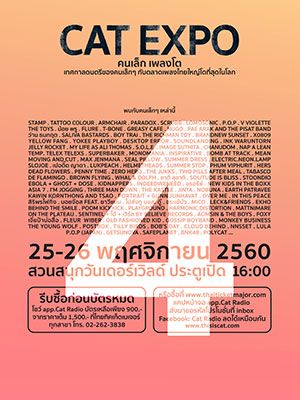 CAT EXPO 4 คนเล็ก เพลงโต