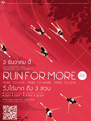 RUN FOR MORE มินิมาราธอน ครั้งที่ 1