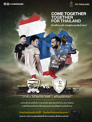 Come Together Together for Thailand ช่วยเหลือผู้ประสบภัยน้ำท่วม