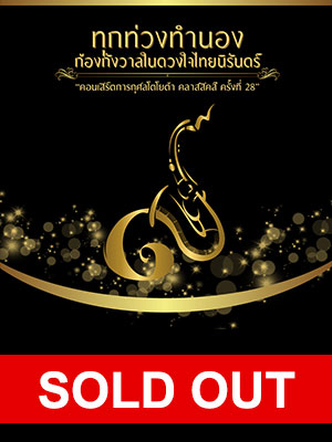 28th TOYOTA CLASSICS CHARITY CONCERT