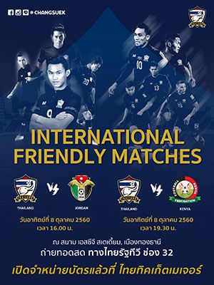 INTERNATIONAL FRIENDLY MATCHES