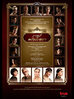 ราตรีศรีอโยธยา