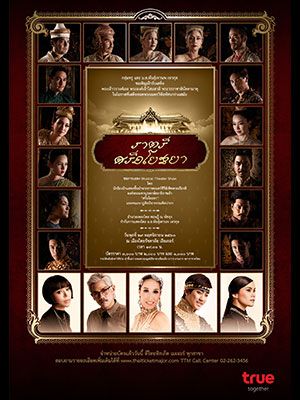 ราตรีศรีอโยธยา