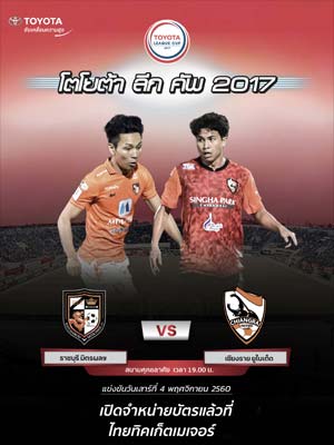 TOYOTA LEAGUE CUP 2017 (Supachalasai Stadium)