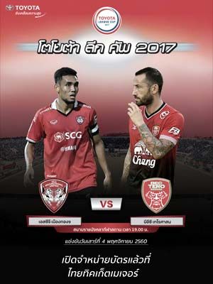 TOYOTA LEAGUE CUP 2017 (Rajamangala Stadium)