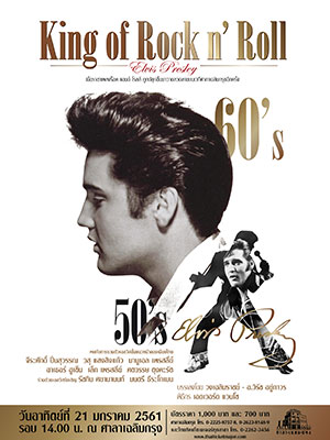 King of Rock N’ Roll Elvis Presley