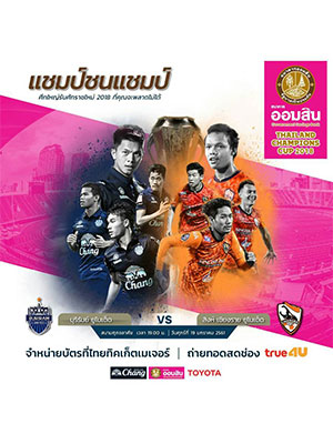 ออมสิน ไทยแลนด์ แชมเปี้ยนส์ คัพ 2018