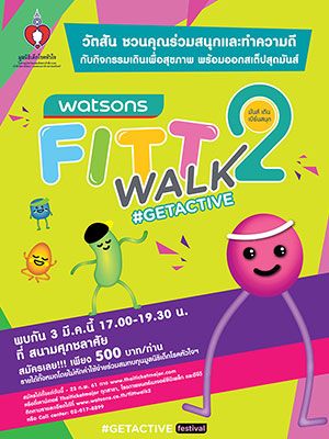 FITT WALK ปี 2