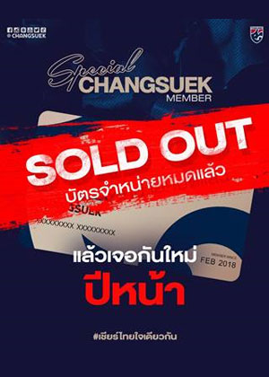 ช้างศึกเมมเบอร์