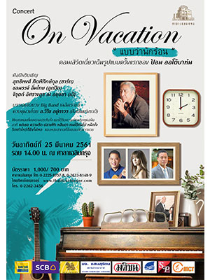 คอนเสิร์ต 