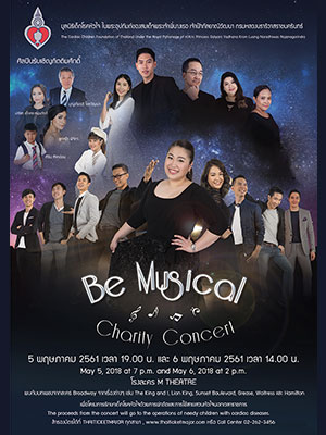 คอนเสิร์ตการกุศล Be Musical Charity Concert