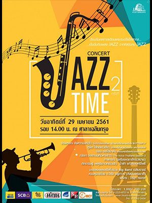 คอนเสิร์ต "JAZZ TIME" ครั้งที่ 2