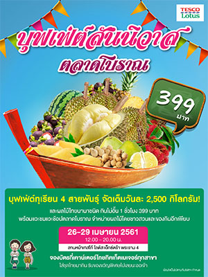 บุฟเฟ่ต์สันนิวาส ตลาดโบราณ