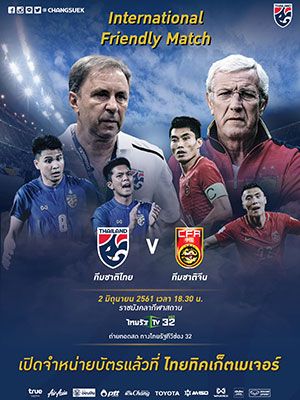 International Friendly Match