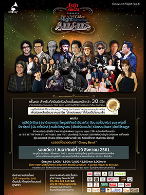 โรซ่าไลโคปีน P R E S E N T S Care For Each Other: The Night To Remember Bee Gees