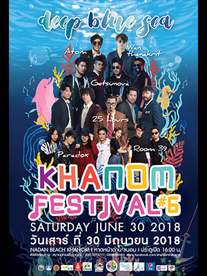 Khanom Festival ครั้งที่ 6 ตอน Deep Blue Sea