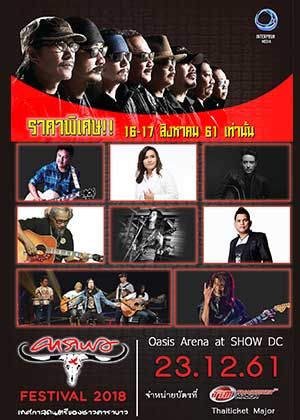 คาราบาว Festival 2018