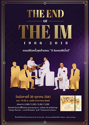 “THE END OF THE IM” concert ปิดตำนานวงดนตรี THE IMPOSSIBLES