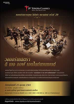 คอนเสิร์ตการกุศล โตโยต้า คลาสสิคส์ ครั้งที่ 29 ภูมิใจนำเสนอ  The Age of Enlightenment