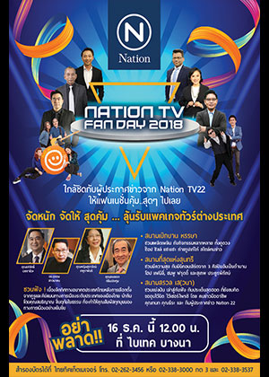 Nation TV Fan Day 2018