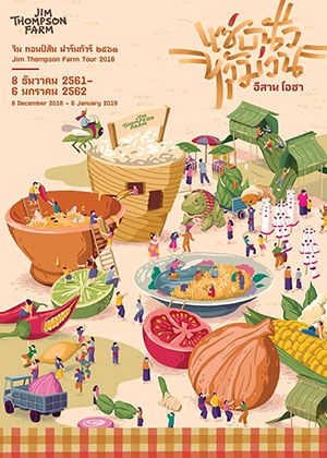 จิม ทอมป์สัน ฟาร์มทัวร์ 2561