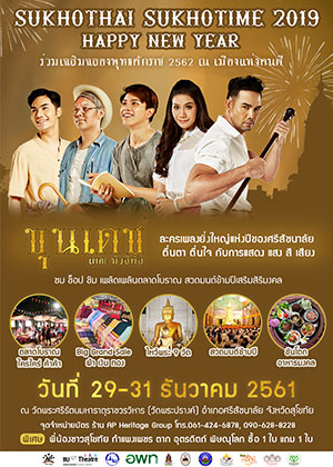 Sukhothai Sukhotime Happy New Year ๒๐๑๙