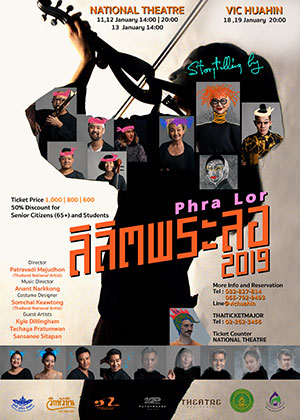 ลิลิตพระลอ 2019