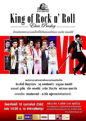King of Rock n' Roll Elvis Presley