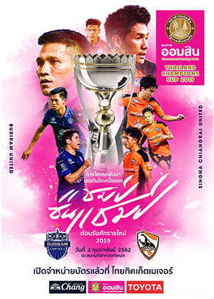 ออมสิน ไทยแลนด์ แชมเปี้ยนส์ คัพBuriram United VS  Singha Chiangrai United