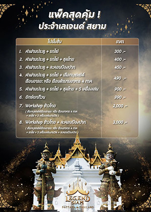 Legend Siam สวนสนุกเชิงวัฒนธรรม