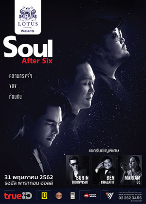 Soul After Six.. ความทรงจำของก้อนหิน..!