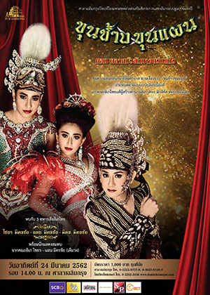 การแสดงลิเก จัดโดยศาลาเฉลิมกรุง เรื่อง ขุนช้างขุนแผน แสดงโดยคณะลิเกไชยา-แอน มิตรชัย