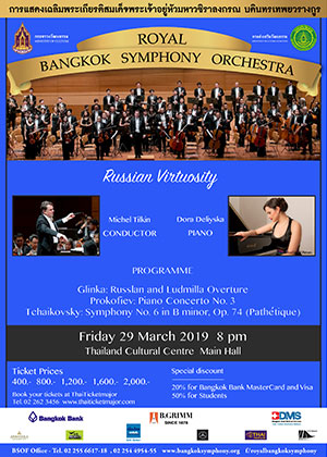 (RBSO) การแสดงนานาชาติเฉลิมพระเกียรติ 2562 : Russian Virtuosity