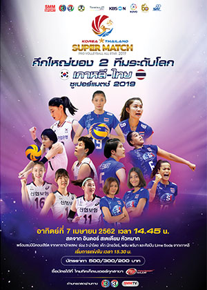 KOREA ' THAILAND PRO VOLLEYBALL ALL STAR SUPER MATCH 2019