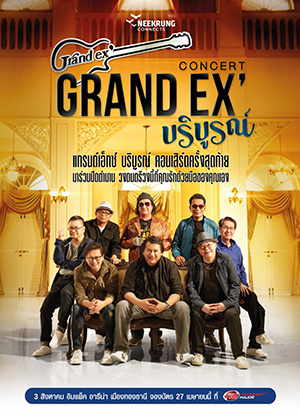 GRAND EX' บริบูรณ์
