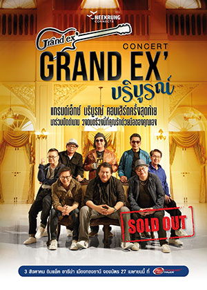 GRAND EX' บริบูรณ์
