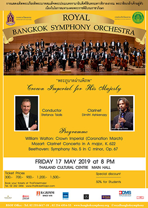 (RBSO) การแสดงนานาชาติเฉลิมพระเกียรติ 2562 : Crown Imperial for His Majesty