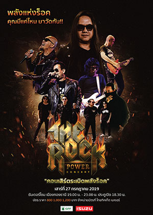 The Rock Power Concert คอนเสิร์ตระเบิดพลังร็อก